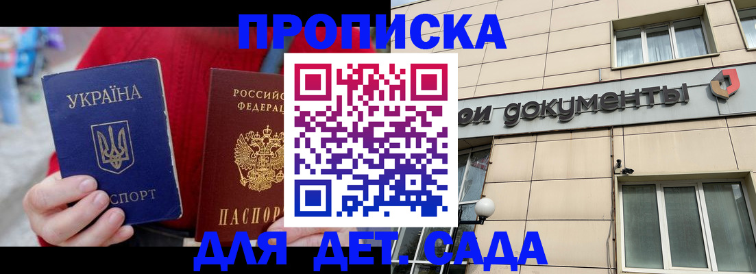 прописка штамп в Томской области