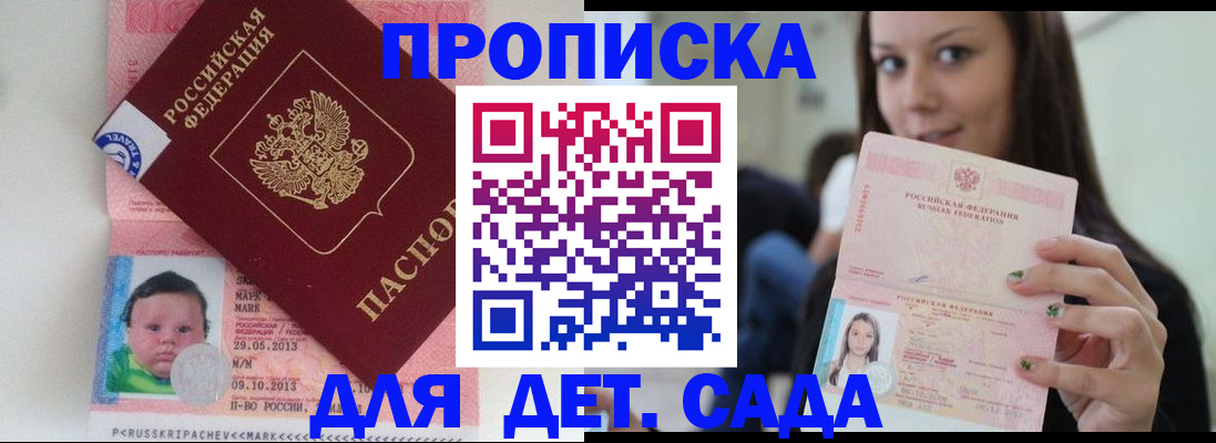 прописка штамп в Томской области