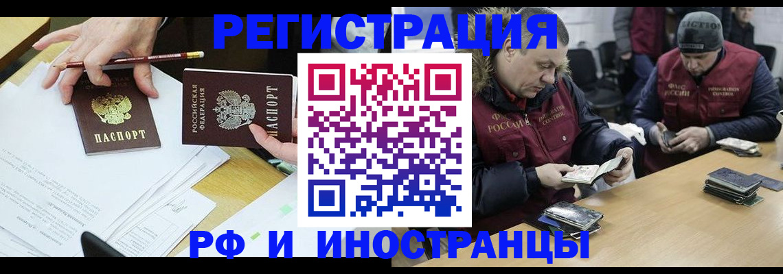 временная регистрация недорого в Томской области